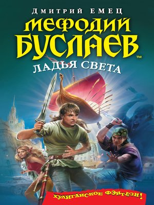 cover image of Ладья света